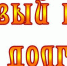 Ялтинским налоговикам в призывах уплатить долги помогает Дед Мороз - Crimea-news.com