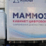 Симферопольская поликлиника №5 получила передвижной маммографический кабинет: кто сможет им воспользоваться - 3652.Ru