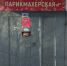 В Севастополе жалуются даже на парикмахерские - Первый Крымский
