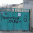 Приют строят на улице Крымской правды, 6. - Комсомольская правда