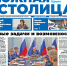 Газета «Южная столица Крым» – новый выпуск - Администрация города Симферополя