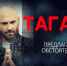Виталий Таганов. «Предлагаемые обстоятельства» - Crimea-news.com