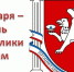 Поздравление руководства Белогорского района с Днем Республики Крым - Crimea-news.com