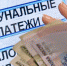 Банкам хотят запретить брать комиссию за коммунальные платежи - Первый Крымский