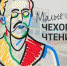 На Малых Чеховских чтениях в Ялте участники представили научно-исследовательские, публицистические и изобразительные работы - Crimea-news.com