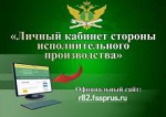 Личный кабинет стороны исполнительного производства — способ посетить судебных приставов не выходя из дома