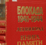 Непокорённый Ленинград - Crimea-news.com