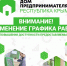 Минэкономразвития Крыма информирует о смене графика работы Дома предпринимателя - Минэкономразвития