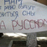 Русский язык становится на Украине особым маркером - Первый Крымский