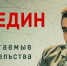 Платон Беседин. «Предлагаемые обстоятельства» - Первый Крымский
