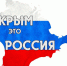 В Крыму согласились с мнением госсекретаря США о полуострове - Crimea-news.com