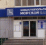 Спасение хуже смерти? Что стоит за решением о санации Севастопольского морского банка - Первый Крымский
