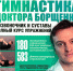 Энциклопедия ЛФК. Виртуальная книжная выставка. - Научная медицинская библиотека