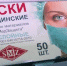 Не только ФАС, но и Госдума будет разбираться с завышением аптеками цен на противовирусные препараты и маски - Crimea-news.com
