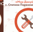 Вниманию заявителей офиса «Мои Документы» с. Степное Первомайского района - МФЦ