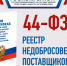 По материалам Госкомрегистра юридическое лицо включат в Реестр недобросовестных поставщиков – Александр Спиридонов - Crimea-news.com