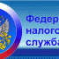 Федеральная Налоговая Служба информирует - Crimea-news.com