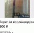 Предприимчивый севастополец продает «оберег» от коронавируса - Crimea-news.com