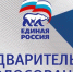 «Единая Россия» проведет в Крыму предварительное голосование - Единая Россия Крым
