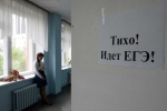 Российские школы ужесточат сдачу ЕГЭ