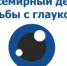 В Симферополе проведут мероприятия, приуроченные к Всемирному дню борьбы с глаукомой - Минздрав Крыма