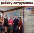 За добросовестный труд! Администрация отметила работу сотрудника грамотой - МФЦ