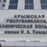 В Крыму определили больницу для лечения больных коронавирусом - Крым.Net