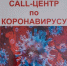 Телефоны всех горячих линий по COVID-19 в Севастополе - Первый Крымский