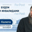 Пустят ли севастопольцев в храм на Пасху? - Первый Крымский