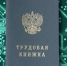 Минпром Крыма информирует о переходе к новому формату сведений о трудовой деятельности - Минпром Республики Крым