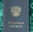 Минсельхоз Крыма информирует о переходе к новому формату сведений о трудовой деятельности - Минсельхоз Республики Крым