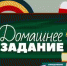 Министерство образования, науки и молодежи РК информирует о расписание трансляций видео и аудио уроков «Домашнее задание» - Министерство образования Республики Крым