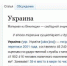 Киев начал кампанию по исправлению в Wikipedia статей об Украине - Первый Крымский