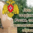 День памяти сотрудников МЧС России, погибших при исполнении обязанностей - МЧС России
