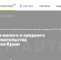 Дмитрий Шеряко: Меры поддержки предприятий Крыма представлены на платформе «Смартека» - Минэкономразвития