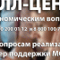 Правительством Российской Федерации создан колл-центр по экономическим вопросам - Минэкономразвития
