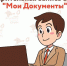 Предварительная запись в центры "Мои Документы" - МФЦ