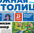Газета «Южная столица Крым» – новый выпуск - Администрация города Симферополя