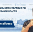 В студии ForPost — сенатор от Севастополя Екатерина Алтабаева - Первый Крымский