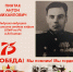 "Родные лица Великой Победы":  ПИНТАК АНТОН МИХАЙЛОВИЧ - ПФРФ