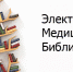 Доступ к  электронной медицинской библиотеке BookUp! - Научная медицинская библиотека