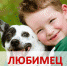 Сеть зоомагазинов "Любимец" - Комсомольская правда