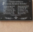 В Симферопольском родильном доме №1 установлен памятный знак с именами врачей - участников войны - Минздрав Крыма