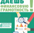 По итогам 2019 года Крым поднялся на новую ступень по уровню финансовой грамотности, перейдя из группы D в группу С – Ирина Кивико - Министерство финансов