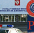 Поздравление начальника УГИБДД МВД по Республике Крым А.В. Борисенко с Днем подразделений пропаганды безопасности дорожного движения - ГИБДД Республики Крым