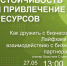 На вебинаре НКО научат работать с бизнесом - Открытые НКО
