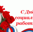 Уважаемые работники социальной защиты населения города Джанкоя! - Crimea-news.com