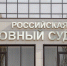 В Крыму адепту запрещённой организации заменили штраф на лишение свободы - Crimea-news.com