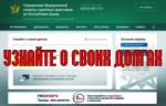 Банк данных исполнительных производств - узнать о задолженности просто, оплатить быстро
