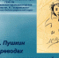 Учреждения культуры республики провели мероприятия в рамках празднования Дня рождения А.С. Пушкина - Crimea-news.com